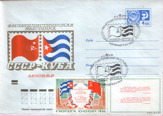 Фил. выставка СССР-Куба (Спецгашение)