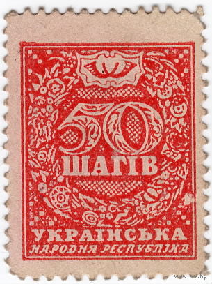 Украина, Скоропадский, марки-деньги 50 шагiв, 1918 г.