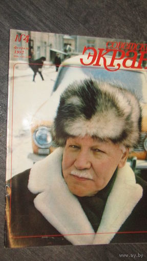 Журнал"Советский экран" 1982г