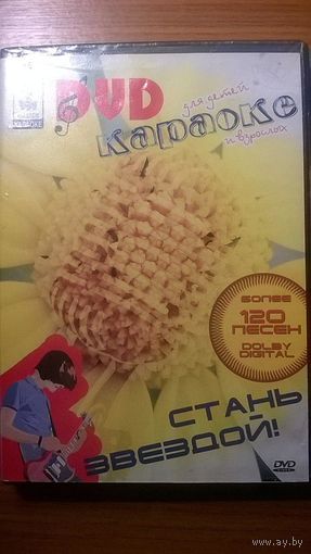 DVD диск Караоке Песни из мультфильмов, песни российских певцов