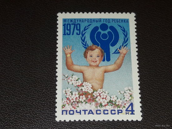 СССР 1979 Международный год ребёнка. Чистая марка