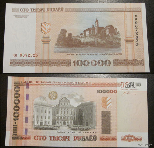 100000 рублей 2000 серия са UNC-