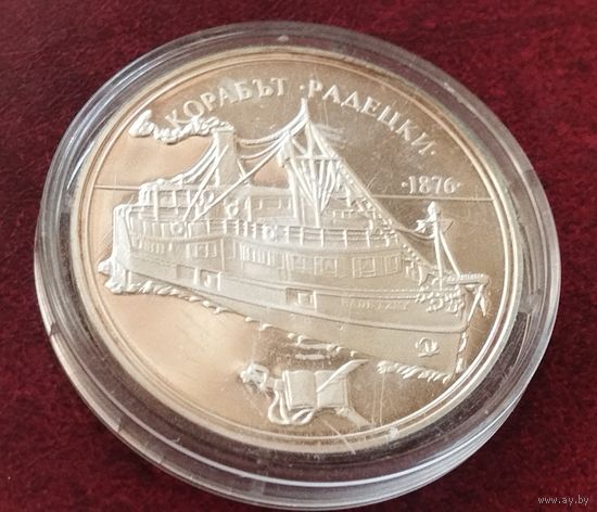 Серебро 0.925! Болгария 100 левов, 1992 Пароход "Радецкий"