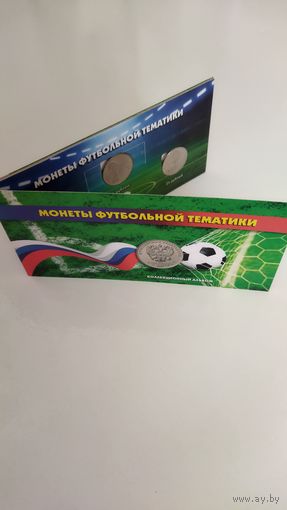 Набор 25 рублей ЧМ по футболу 2018 г. в альбоме + банкнота 100 руб. серии АА