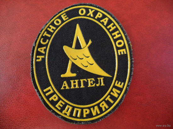 Нарукавный знак ЧОП Ангел. г. Москва