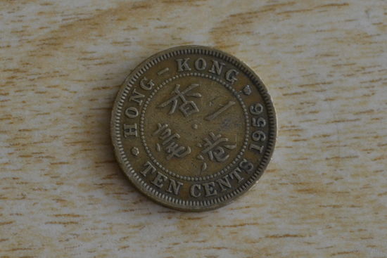 Гонконг 10 центов 1956