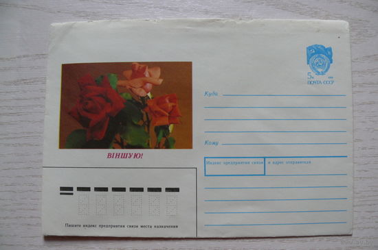 1989, 1990; ХМК, Круцко Б., Поздравляю! (на белорусском языке), чистый (из комплекта).