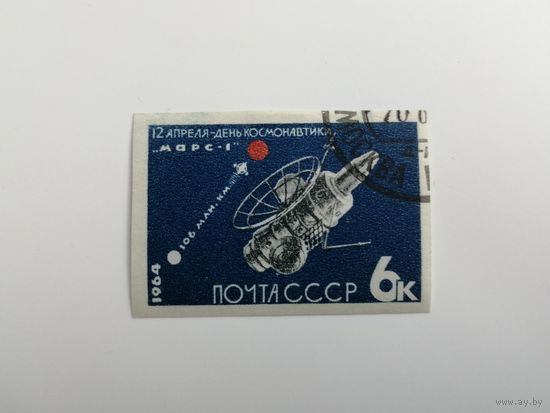 1964 СССР. День космонавтики. Без зубцов