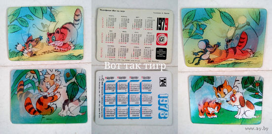 6 пар стерео-календариков из советских мультфильмов, цена за пару (см.фото)