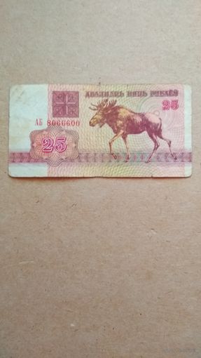 25 рублей 1992 г. Серия АБ. Интересный номер.
