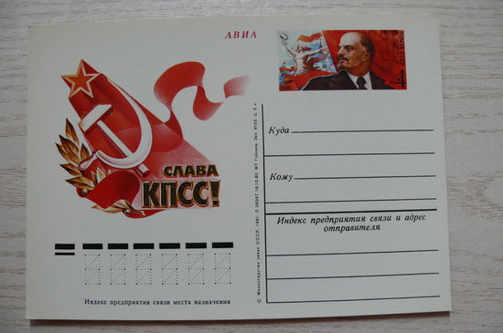 1980, 1981, ПК с ОМ; Слава КПСС!