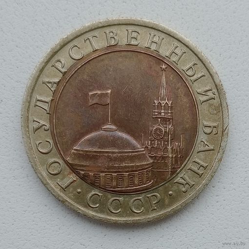 СССР ГКЧП 10 рублей 1991 ЛМД Брак, смещение центральной вставки.#1