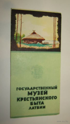 Буклет"Латвиа"