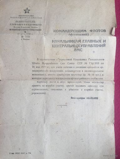 Арматурная карточка 1951 г. Флот.