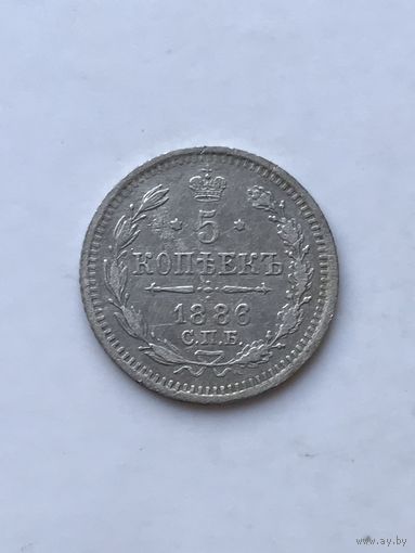 5 копеек 1886