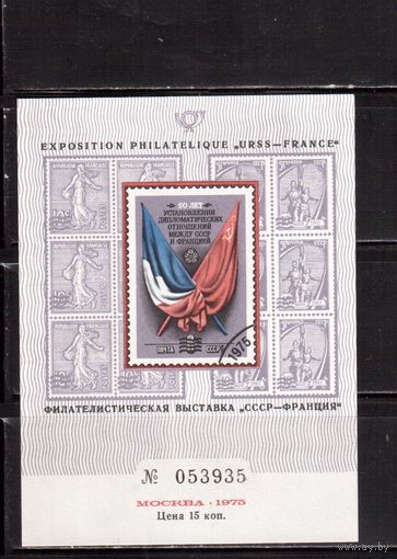 СССР-1975, Филвыставка, Сувенирный листок
