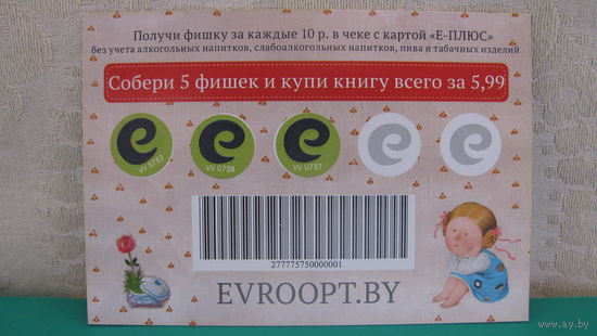 Рекламный листок "Оживи любимую сказку" (евроопт).