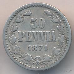 50 пенни 1871 год _состояние VF