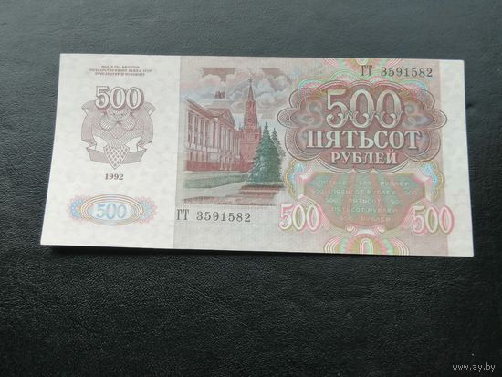 500 рублей 1992 ГТ