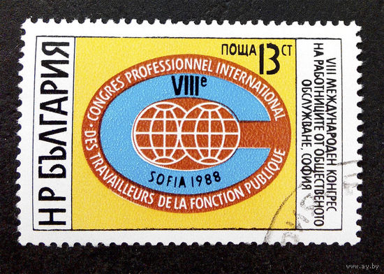 Болгария 1988 г. 8-й Конгресс работников общественного обслуживания. События, полная серия из 1 марки #0026-Л1P3