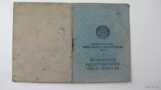 1968г.  Пенсионное удостоверение члена колхоза