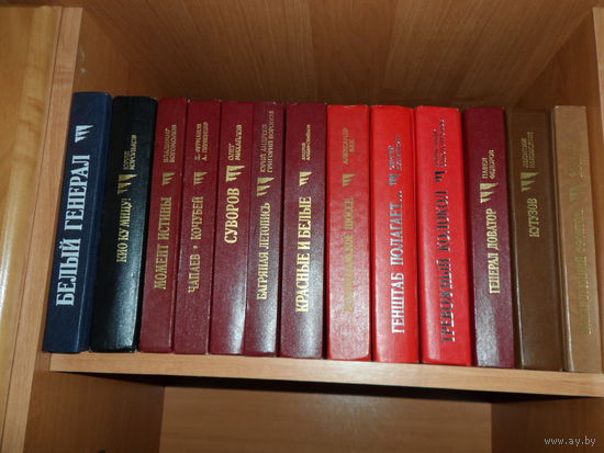 Серия книг "Отчизны верные сыны" 1987-1999гг.