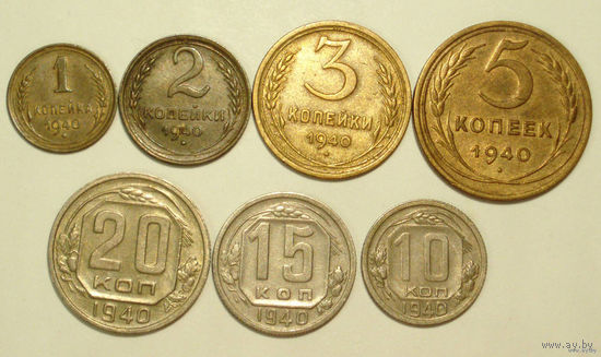 1940 7 монет = 20 копеек + 15 копеек + 10 копеек + 5 копеек + 3 копейки + 2 копейки + 1 копейка = Набор монет