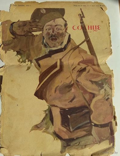 Журнал СОЛНЦЕ РОССИИ декабрь 1914