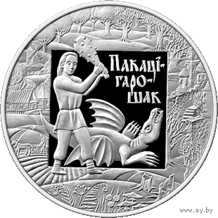 1 рубль 2009 Покатигорошек