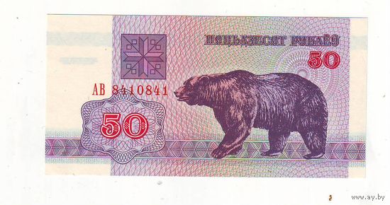 Беларусь. 50 рублей 1992 года - состояние !