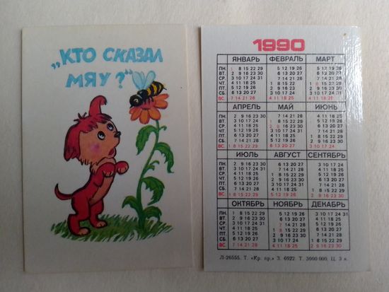 Карманный календарик Мультфильм Кто сказал мяу?. 1990 год