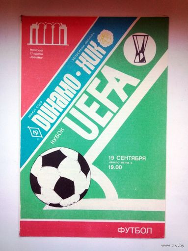 Динамо Минск СССР Беларусь - ХИК Хельсинки Финляндия 1984 УЕФА официальная программа
