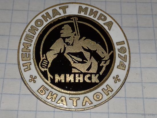 Чемпионат Мира Биатлон Минск 1974. Тяжелый знак
