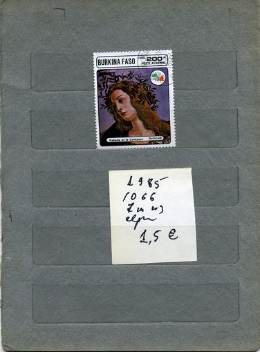БУРКИНА-ФАСО, 1985   ЖИВОПИСЬ    1м  (на "СКАНЕ" справочно приведены номера и цены по Michel)