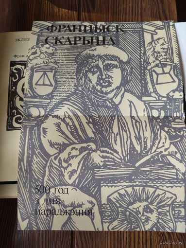 Книга  Скориновский календарь