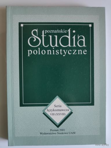 Poznanskie Studia Polonistyczne. (Seria Jezykoznawcza VIII / XXVIII)