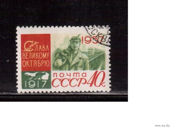 СССР-1957, (Заг.1988), гаш.(с клеем), 40-год.революции,