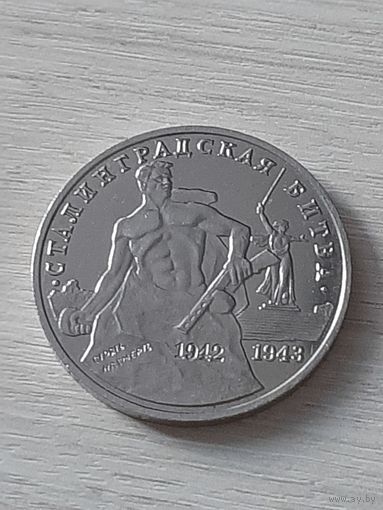 РФ 3 рубля 1993 50 лет Победе на Волге, Сталинградская битва. Юбилейная!