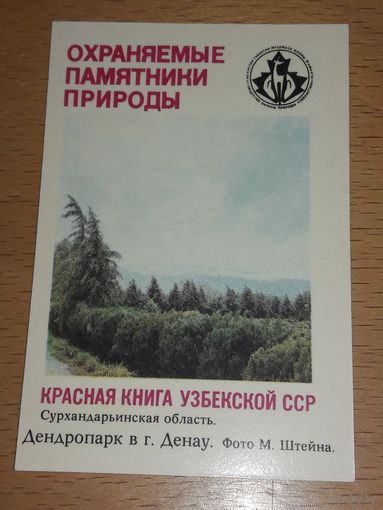 Календарик 1987 Красная книга Узбекской ССР