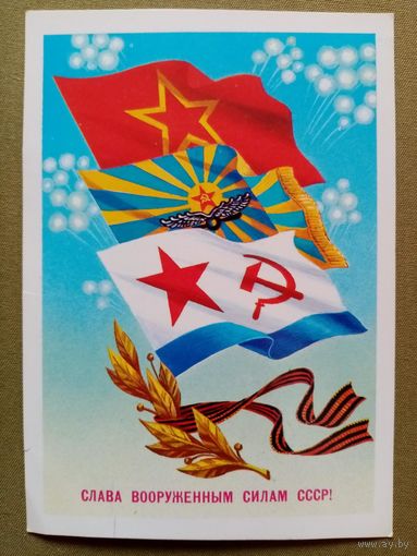 Скрябин 23 февраля 1984 г Слава вооруженным силам СССР! чистая #1