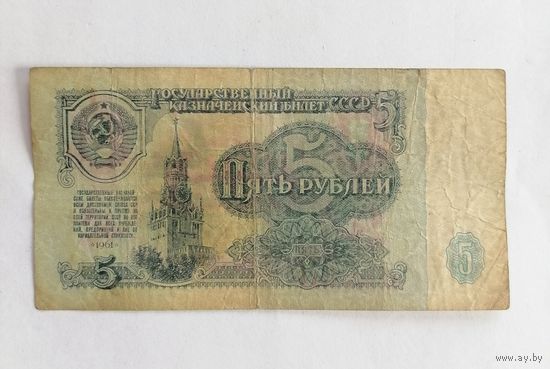 Банкнота 5 рублей 1961г, серия зВ 8337711