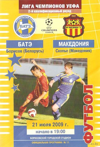 2009 БАТЭ (Борисов) - Македония (Македония)