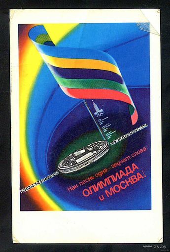 Календарик СССР - 1980 год - Олимпиада 80  Москва