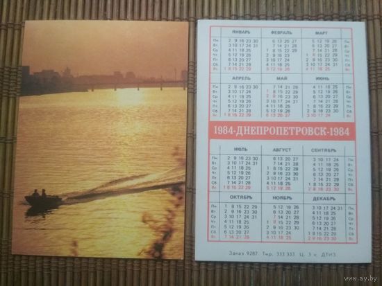 Карманный календарик.1984 год. Днепропетровск