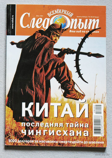 Журнал Всемирный следопыт номер 2 2008