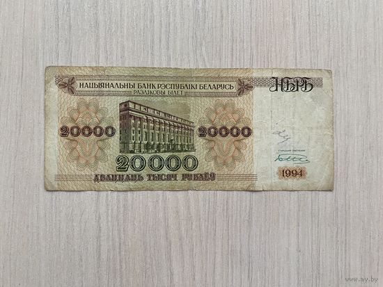 Беларусь, 20000 рублей 1994 года, серия БК