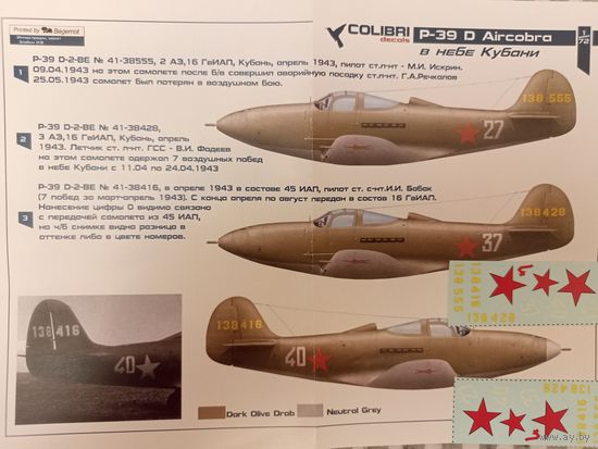 Деколь Colibri. P-39D в небе Кубани. 1/72