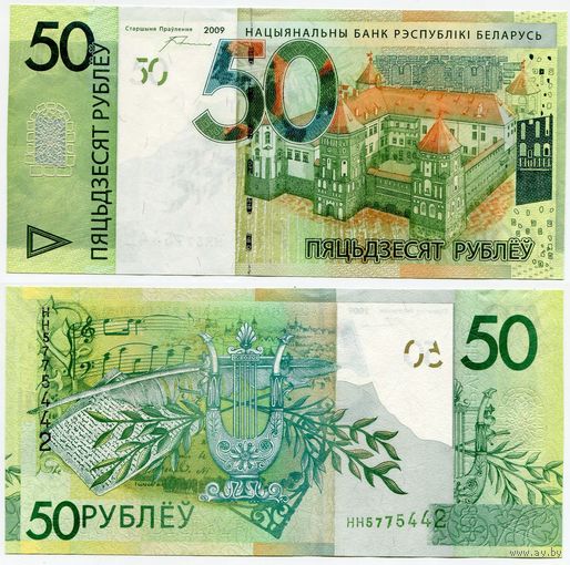 Беларусь. 50 рублей (образца 2009 года, P40, UNC) [серия НН]