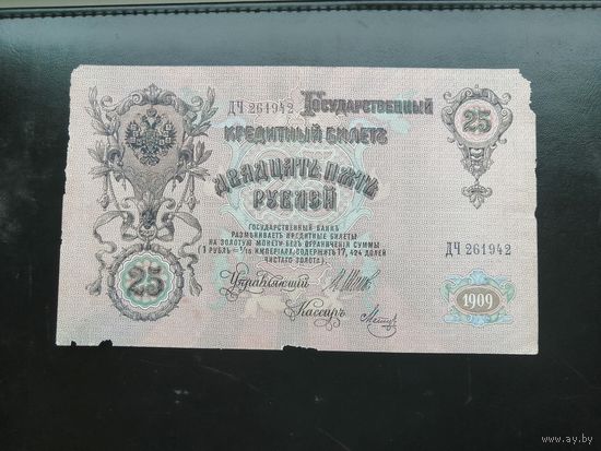 25  рублей 1909 Шипов Метц ДЧ