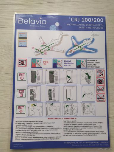 Белавиа "Инструкция по безопасности Самолет -CRJ-100-200.\2
